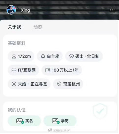 宇树科技王兴兴以前的相亲贴被翻出来了，不能看到172cm就划走啊