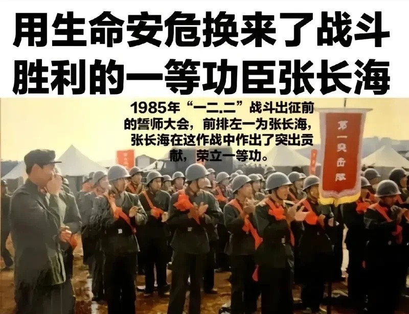 对越自卫反击战一等功臣张长海，潜伏3天3夜，不吃不喝，大小便随身排出。1