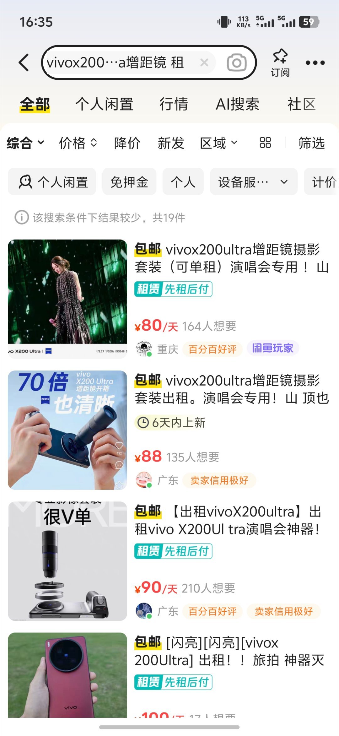 vivoX200Ultra是目前演唱会唯一神器，上一个这么强势的还是10倍光