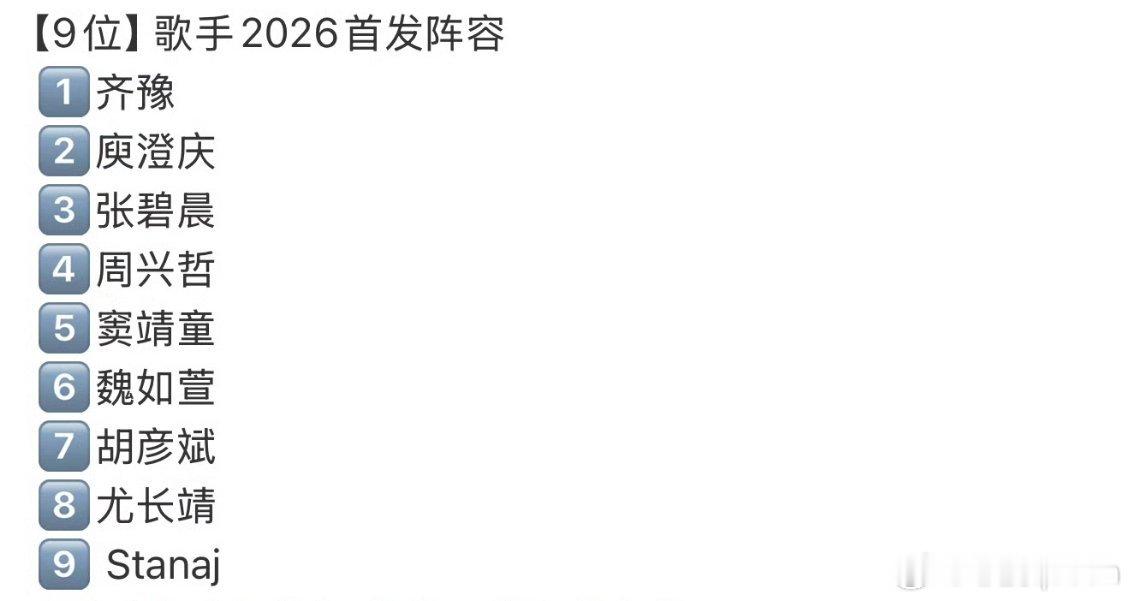 网传歌手阵容好奇网传阵容哪些会最终落地，能不能给我个准确的名单，赶紧开播吧，真的