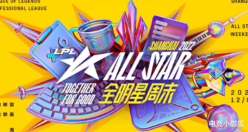 UZI、Shy哥缺席LPL全明星, 理由无法抗拒, 张导: 太可惜了
