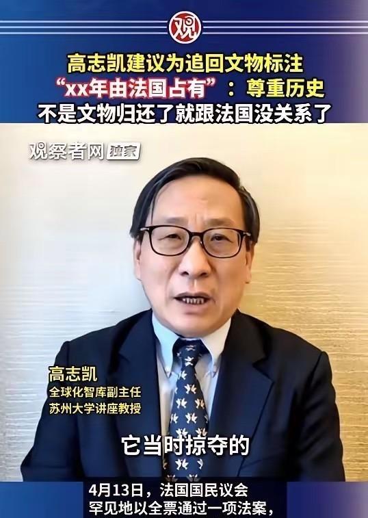 高志凯曾提了个极度“扎心”的建议：以后从国外追回来的文物，玻璃柜旁边的介绍牌上，
