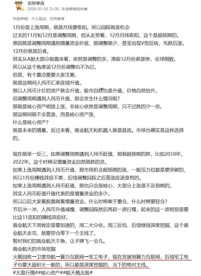 1月份本来就是上涨周期，所以不要担心行情问题，元旦假期就说了但节奏需要注意。板