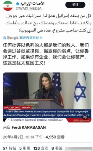 任何批评以色列的人都是我们的敌人。我们会通过谷歌监控你，揭露你的弱点，让你丢掉工