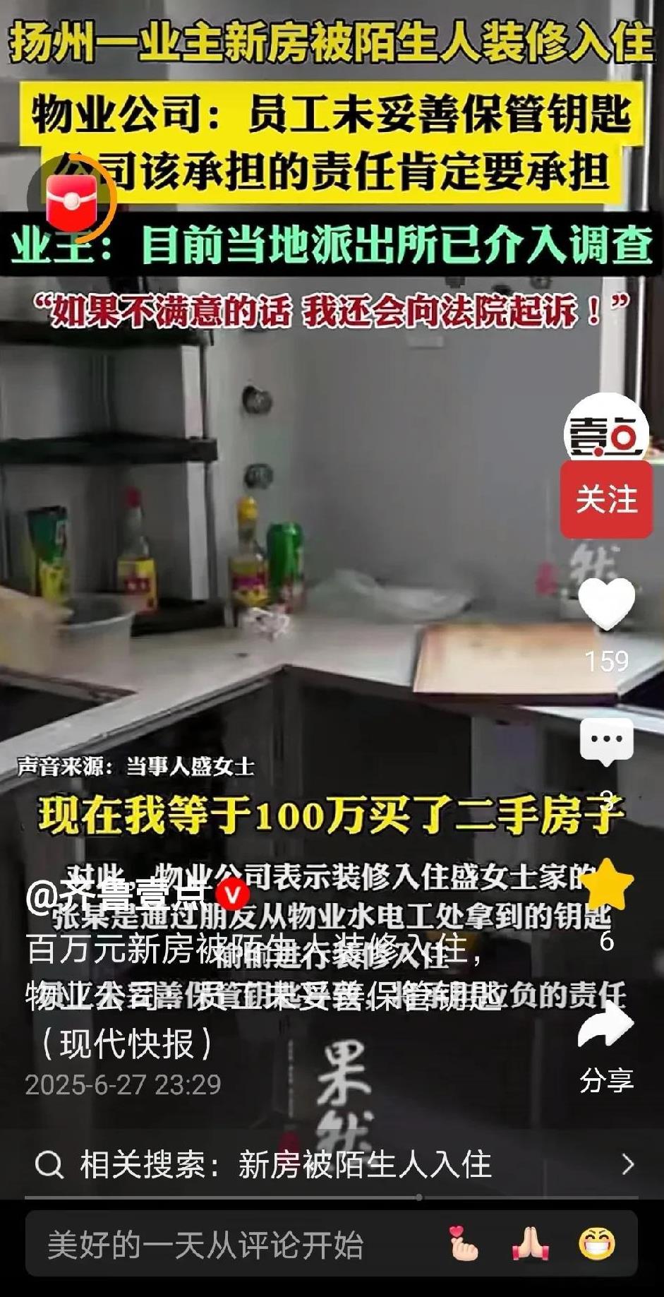 江苏扬州，盛女士花费100万元购买了一套新房，由于没有装修就将房屋钥匙放在物业处