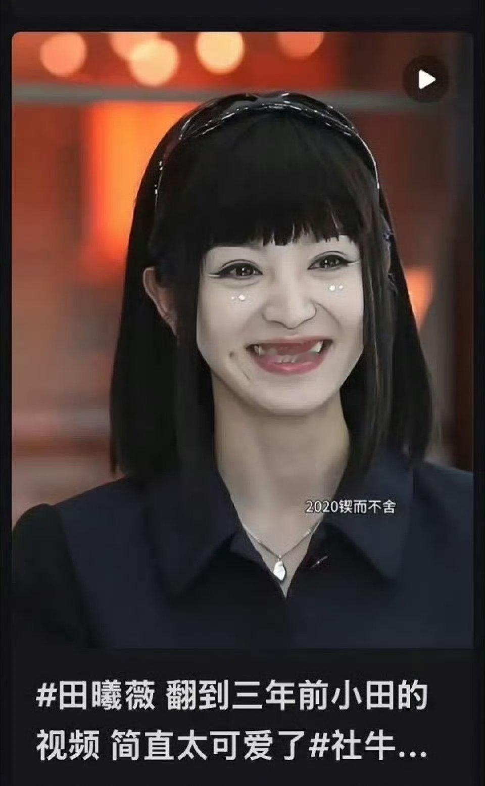 田曦薇的脸是不是被吹的太过了？