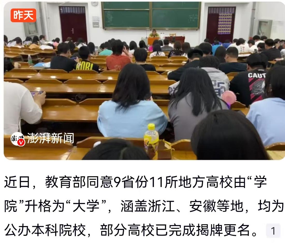 教育部一口气批复11所“新大学”！别只顾着看热闹，这背后的门道你得懂最近，高等