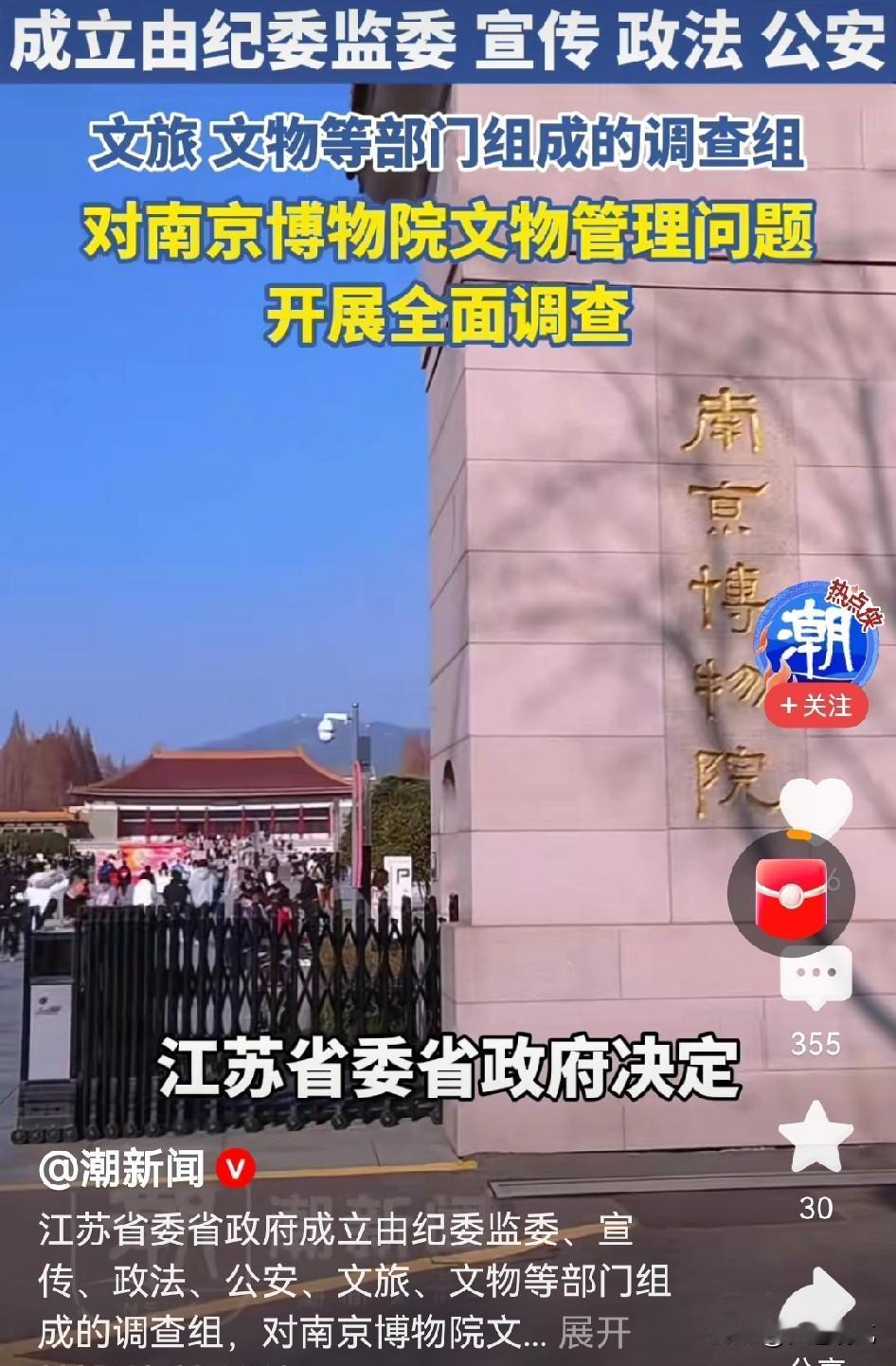 估计跑不掉了，大动作来了！江苏成立调查组，由纪委监委、宣传、政法、公安、文旅