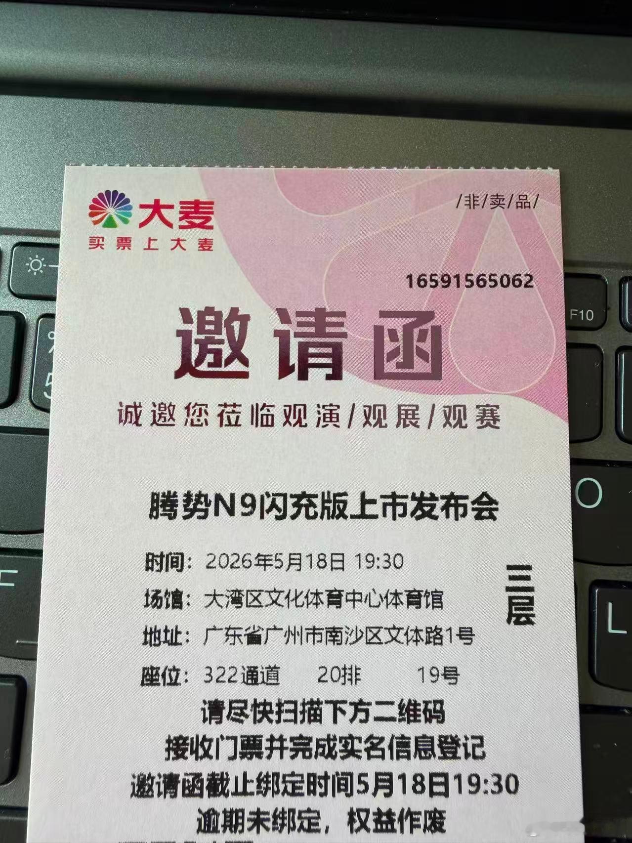 比亚迪这次发布会是按明星演出的规格来举办的。用的是大麦的系统。听说王力宏要献唱几