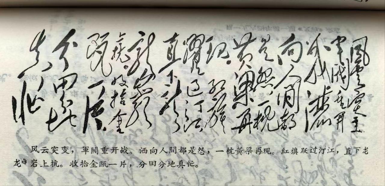 教员手稿也有错别字？老人家的古文功底是非常深的。但是人无完人，偶尔也会写错别