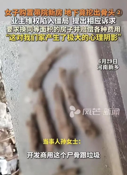 “太悲催了！”河南新乡，孙女士装修新房，挖地基捡到一根人骨头，接着继续又挖出更多