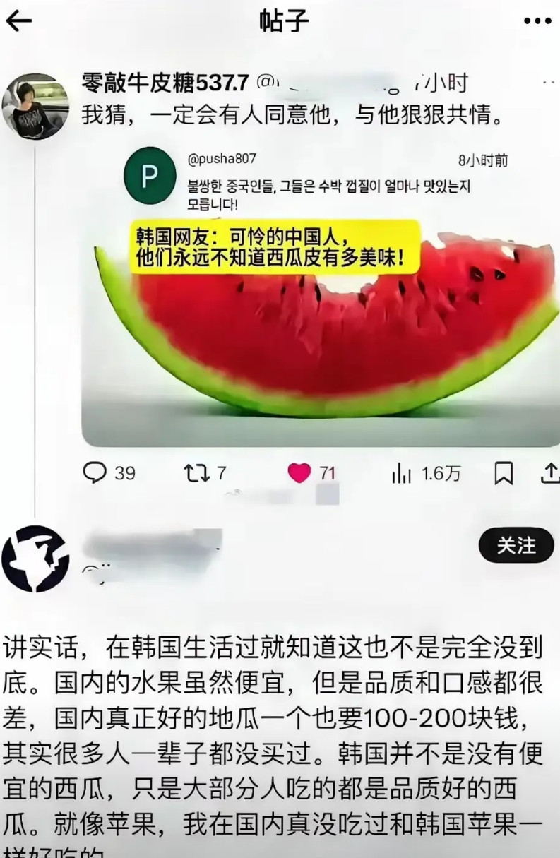 韩国网友发推：可怜的中国人，他们永远不知道西瓜皮有多么的美味。下边有人附和，