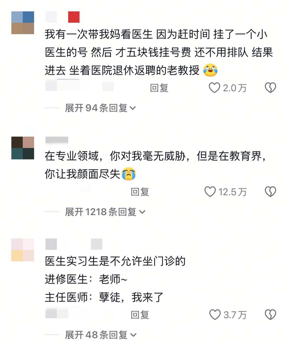 永远不要小看年轻医生的摇人能力