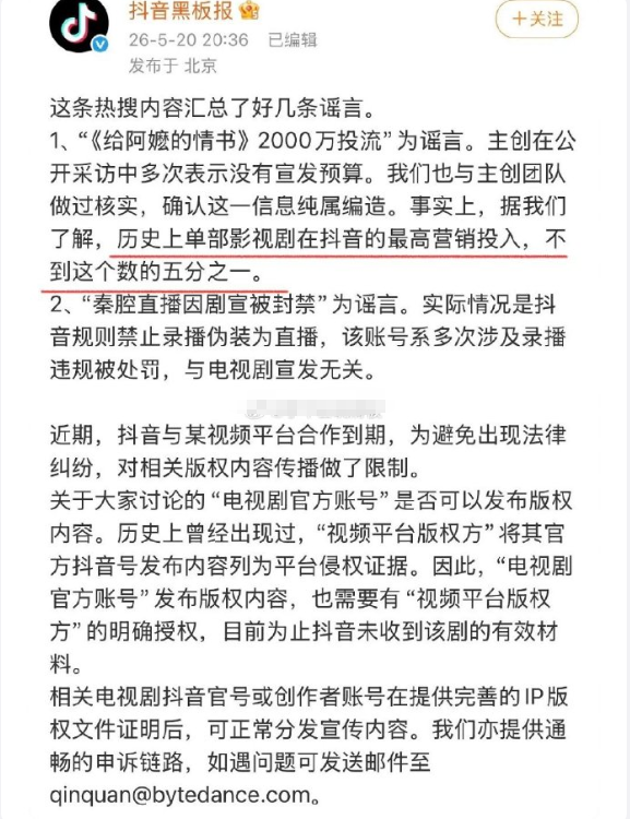 抖音官方下场辟谣了表示:1️⃣《给阿嬷的情书》这部电影2000w的投流是谣言，