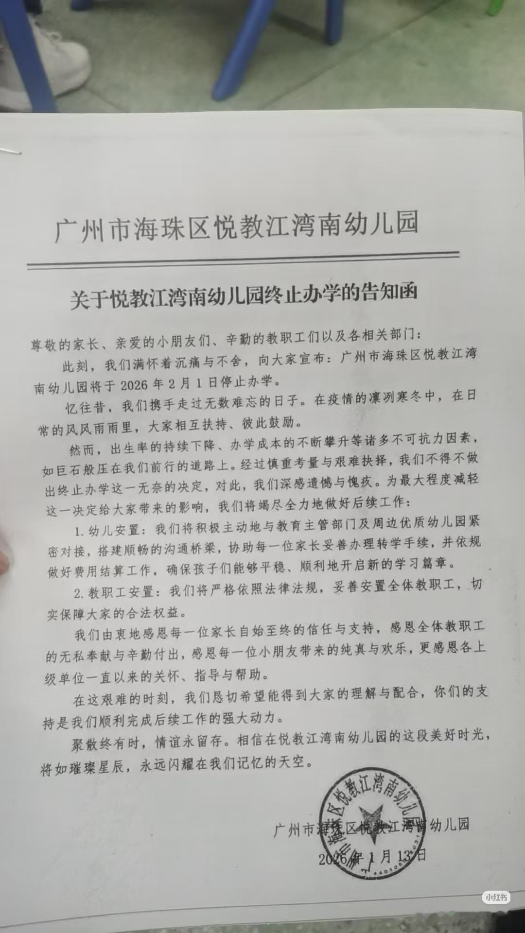 这下北京没有想到，就连江苏、上海也没有想到，2026年刚开年，广州的幼儿园，
