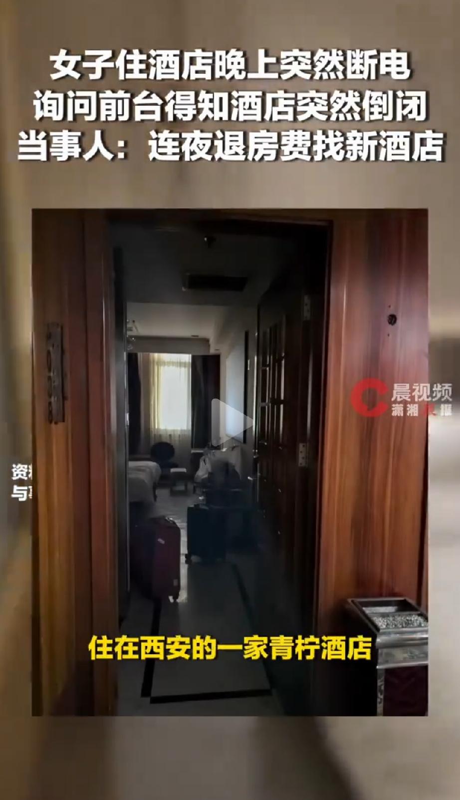 住到一半酒店倒闭了？西安，一女生入住青柠酒店，大半夜的，躺在床上刷着手机，突然“