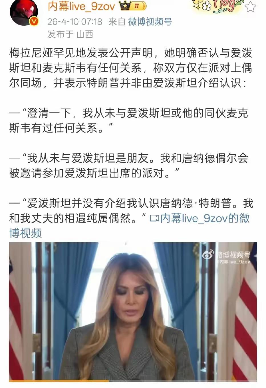 梅拉尼亚突出召开新闻发布会！大大出人意料之外，美伊刚刚停火，正准备