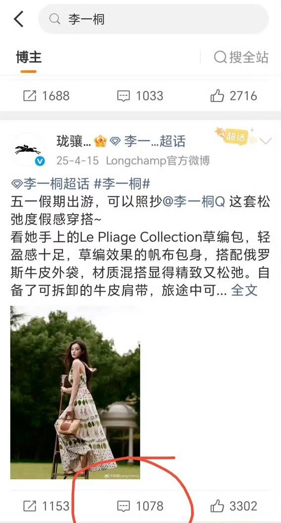 李一桐粉丝流失好明显，全无效输出了？