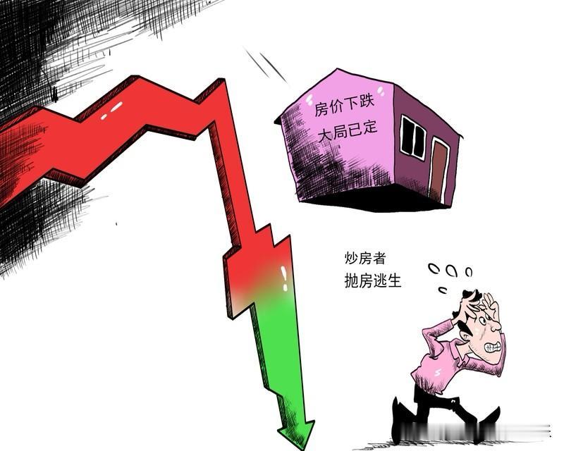 现在楼市里面。房价下跌已经有了自己的规律。简单来说。假设这个小区里面，有2