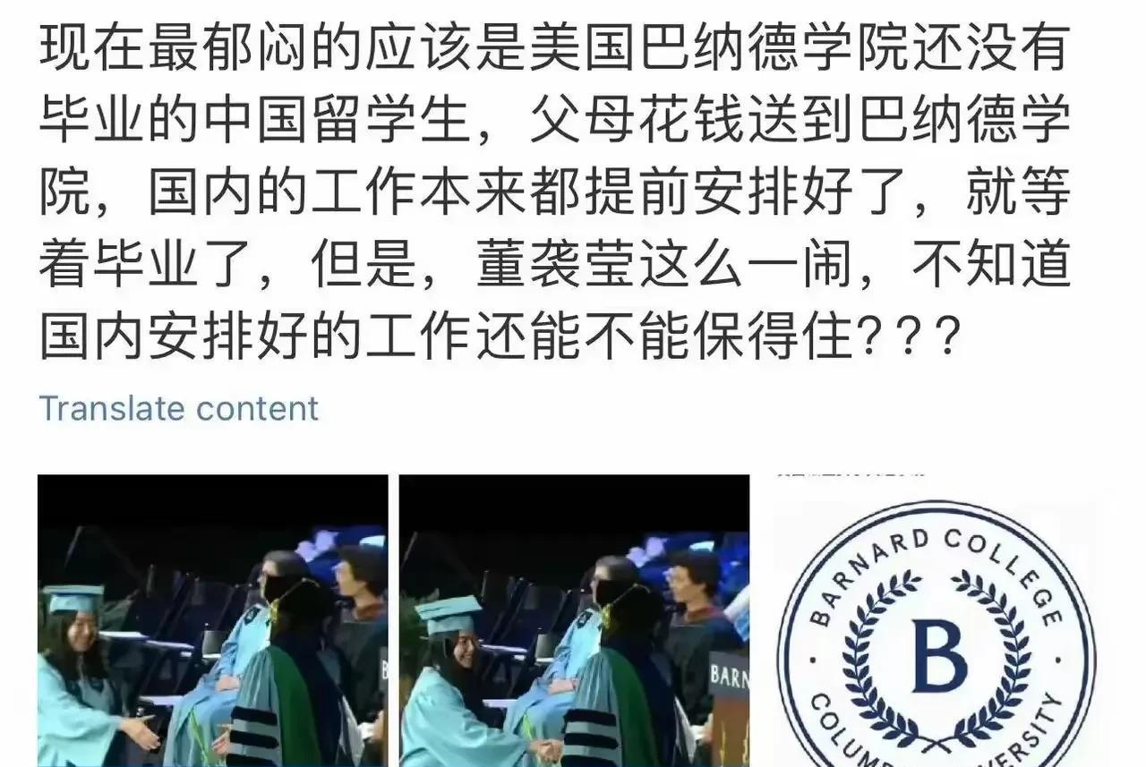 正在美国巴纳德学院留学的国内留学生恨死了董某莹了，毕竟他们这些人当初去到这所学校