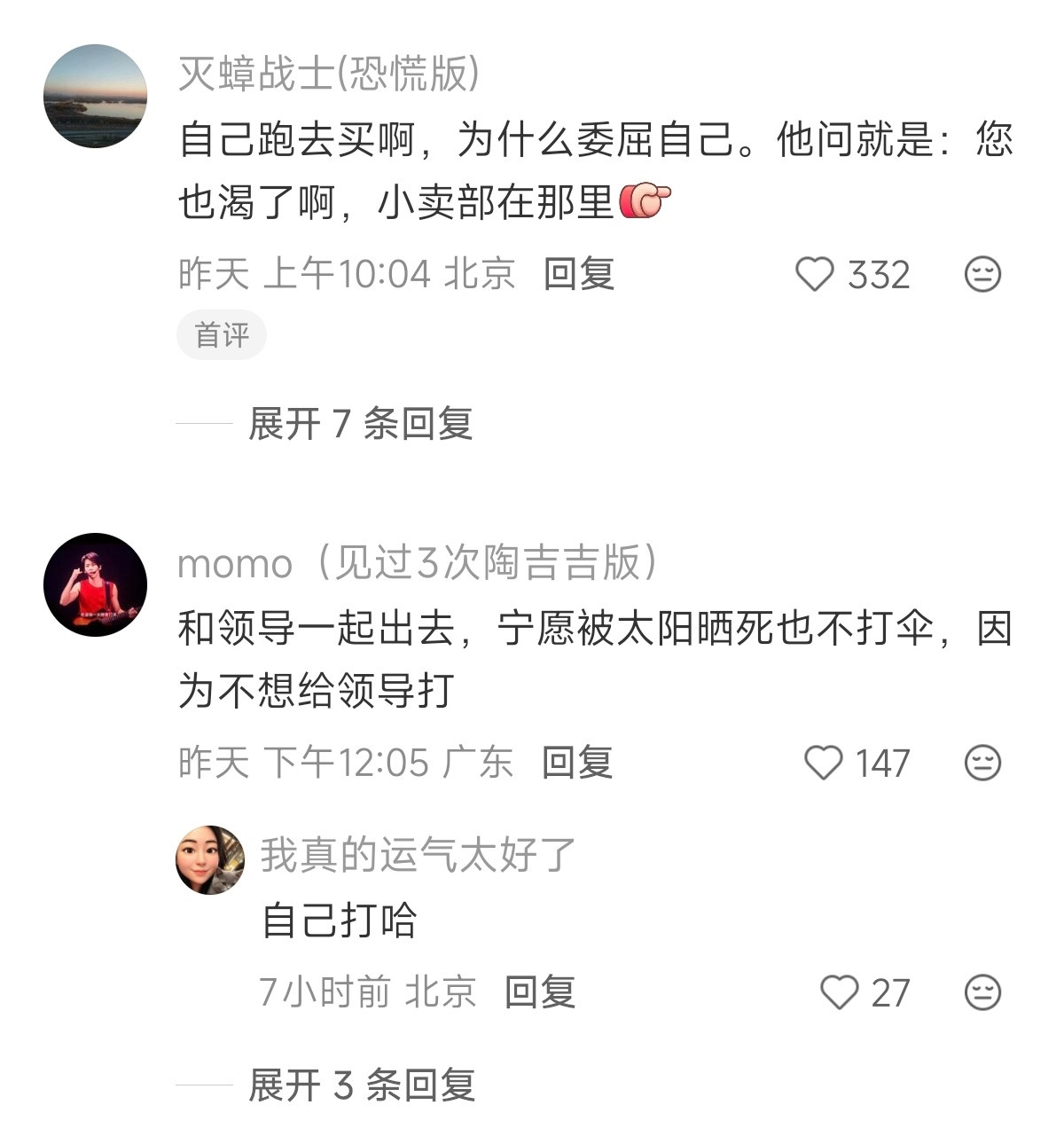 我的向上管理能力belike​​​