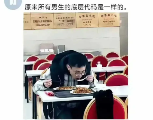 不会吧不会吧，所有男生都是这副模样？