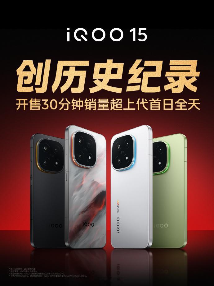 这是iQOO15首销战报1、iQOO15是发布即开售，根据官方的信息iQOO