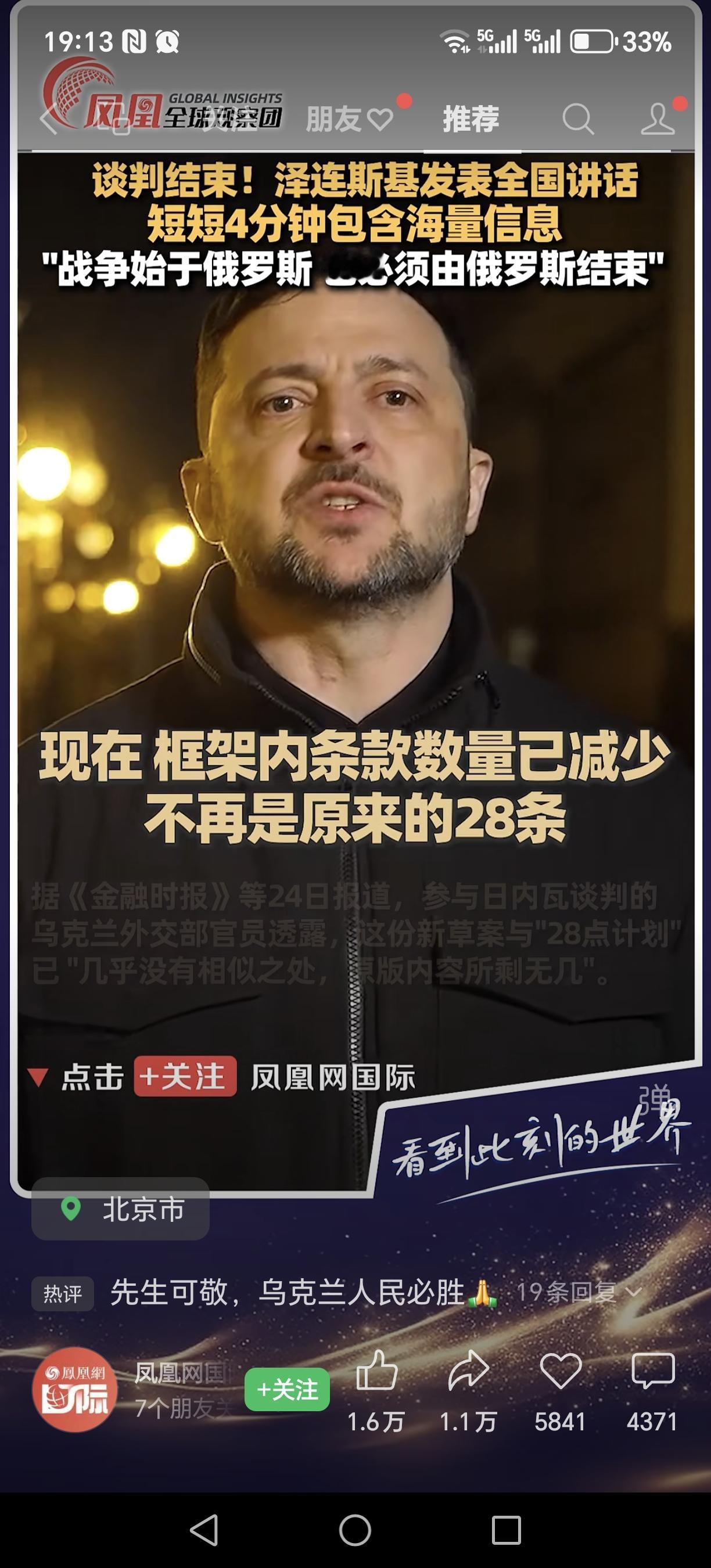 美乌欧日内瓦谈判落幕，当地时间24日晚泽连斯基发表4分钟全国讲话！泽连斯基在