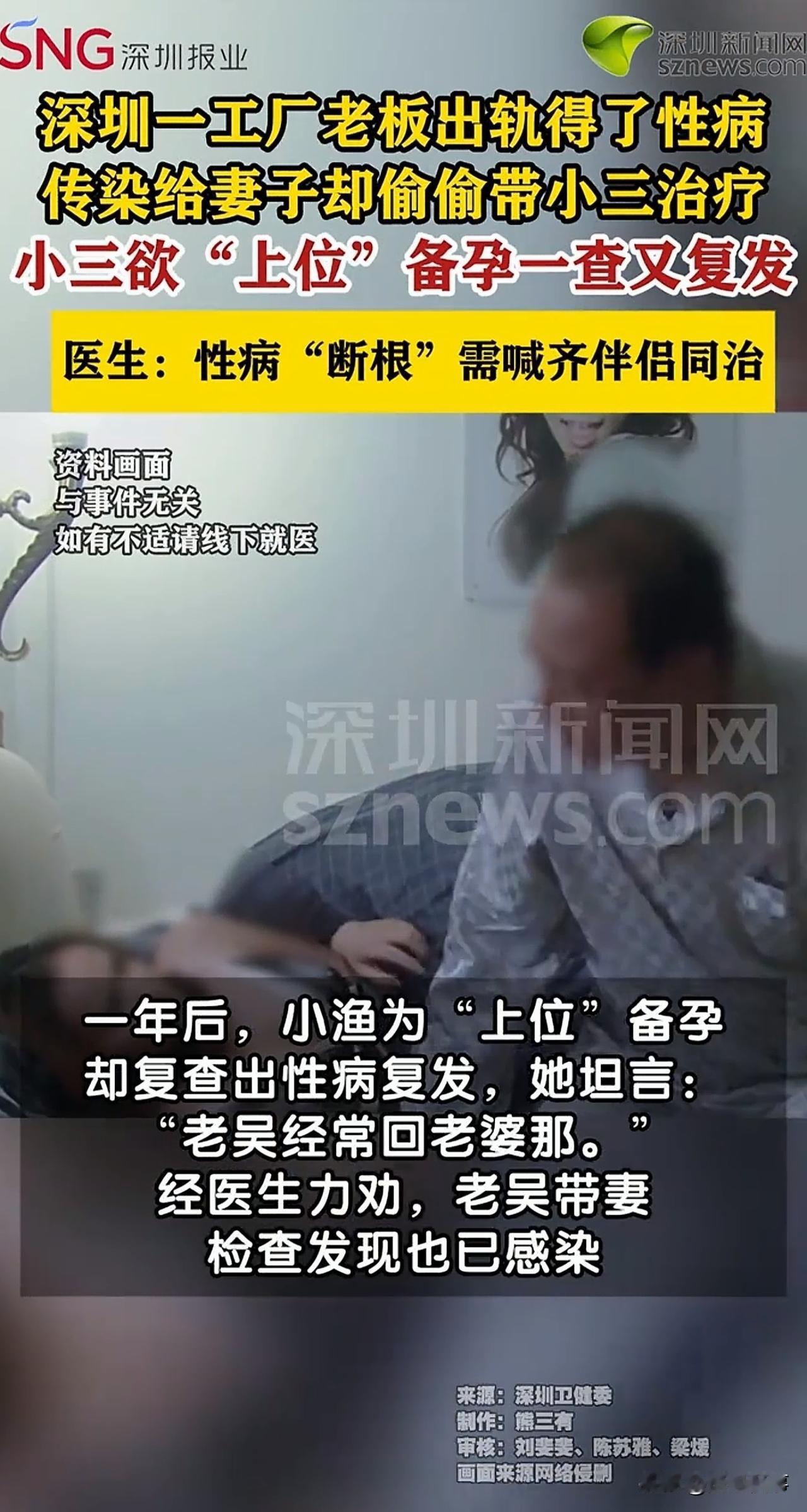 广东深圳，一名50多岁的男子背着妻子在外包养情人，却不慎染上了性病。随后，男子带