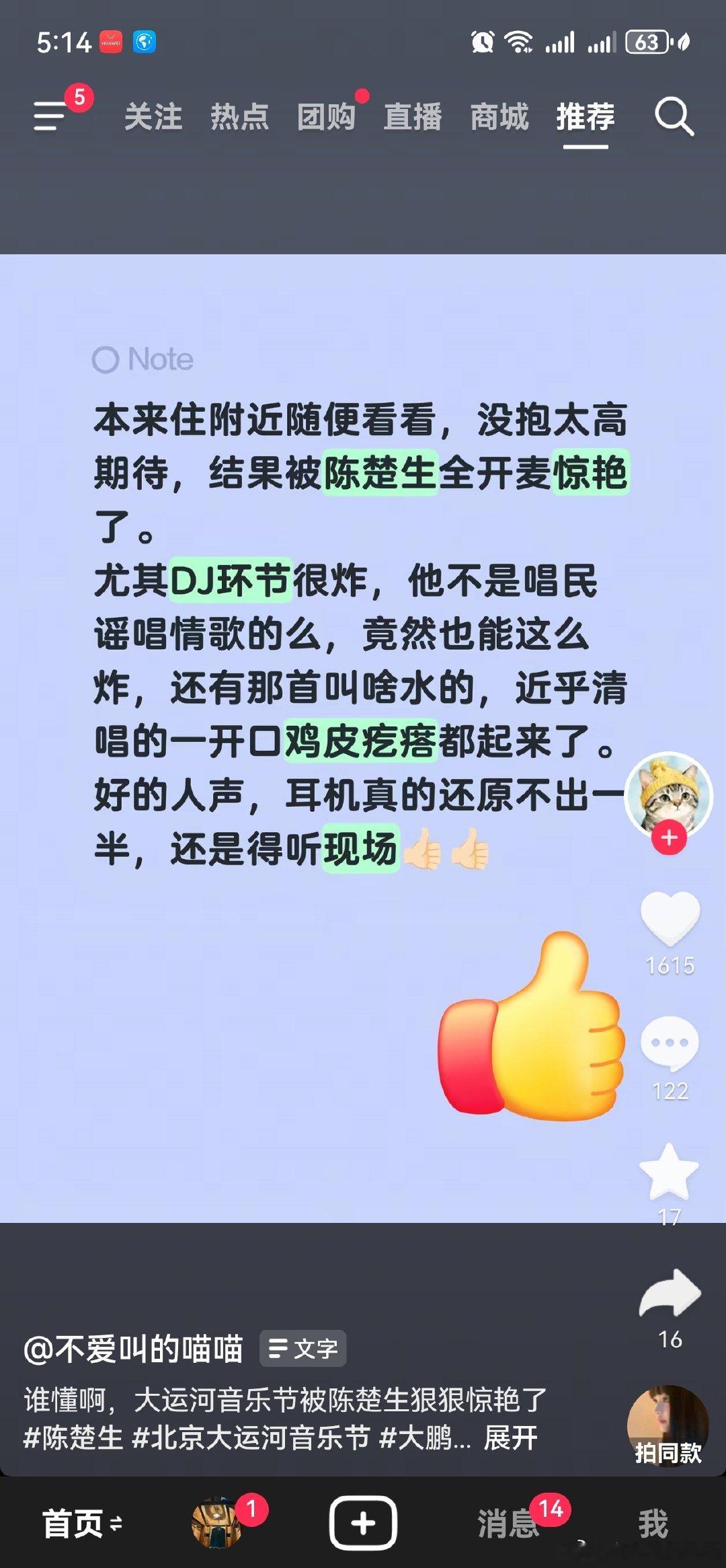 陈楚生去音乐节就是去收割新歌迷的，效果太好了​