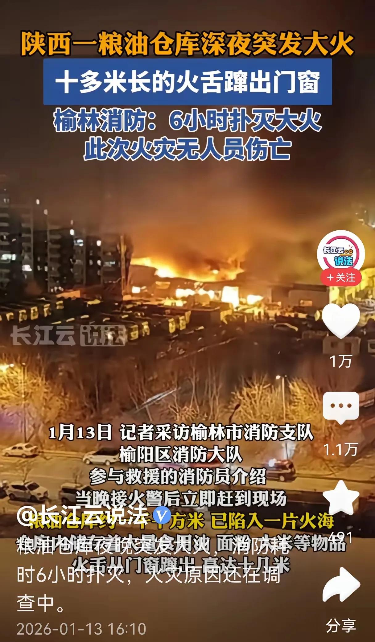 年底的粮仓真是“多事之秋”，每年这时候都能看到粮库失火的新闻，本来火灾就够让人揪