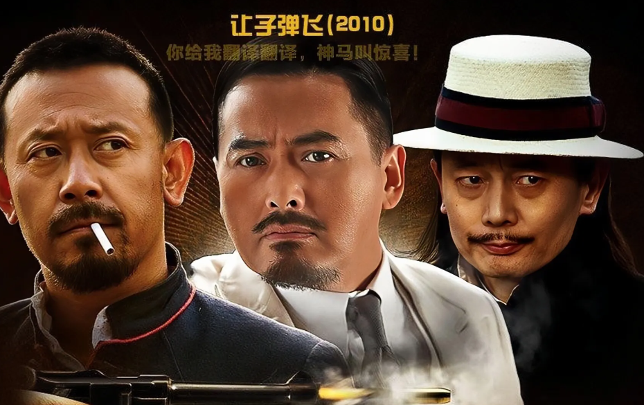 2009年，《让子弹飞》剧本还没写完时，姜文就写了一封信给周润发，希望他出演。