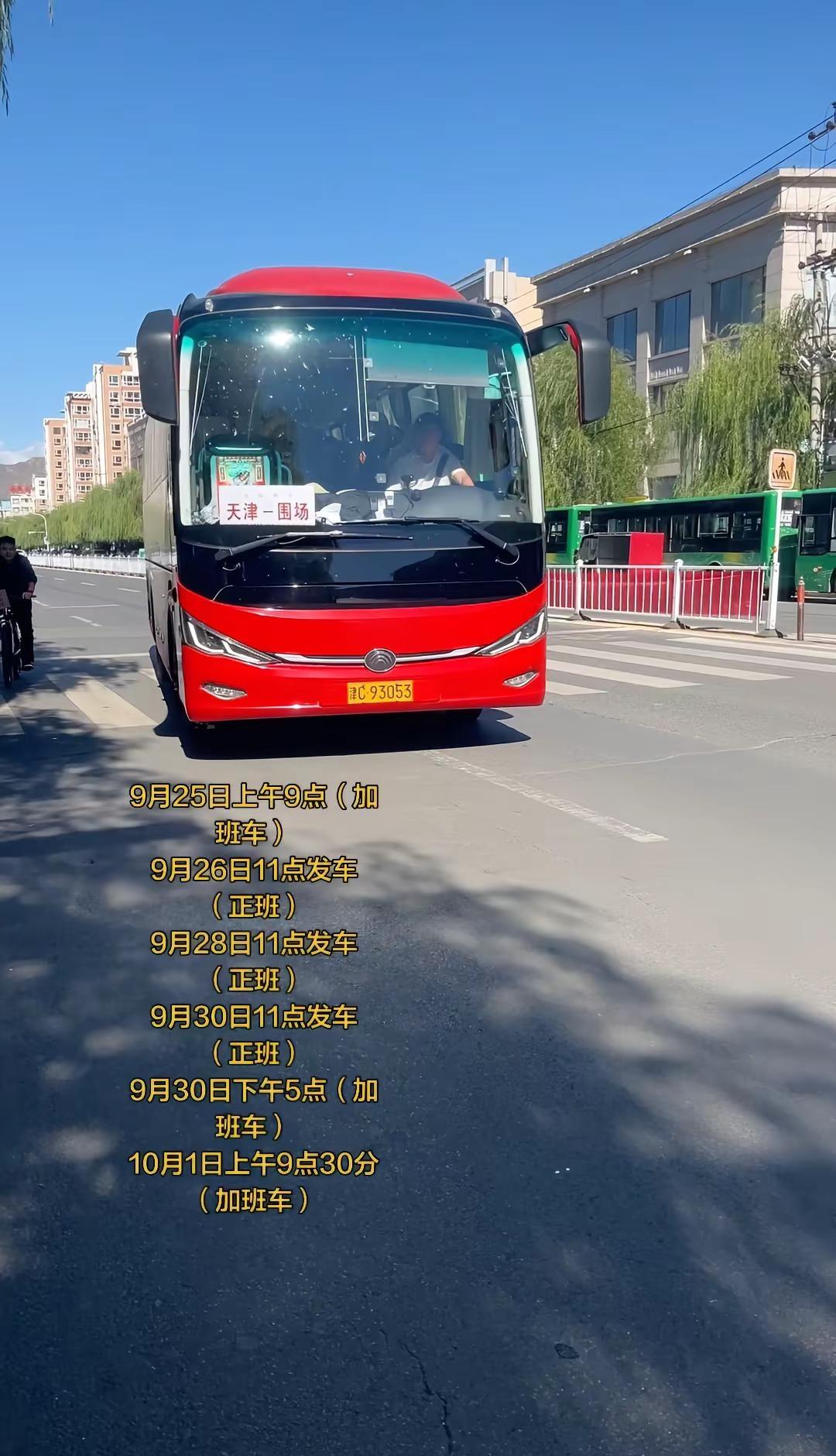 全程5个半小时