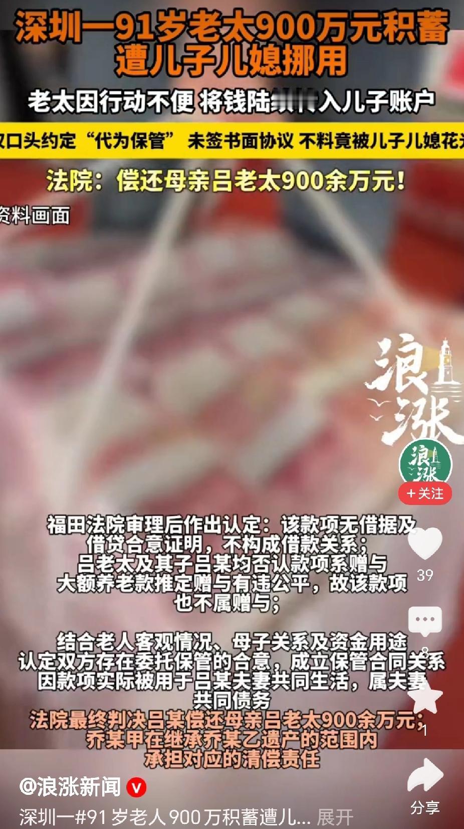 2024年，当91岁的吕老太拿着银行流水单质问儿子时，那个她含辛茹苦养大的男人，