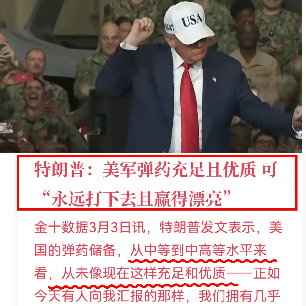 川普赢学他不说就打4周吗？怎么说“永远打下去”，且家里的“存货”多。说