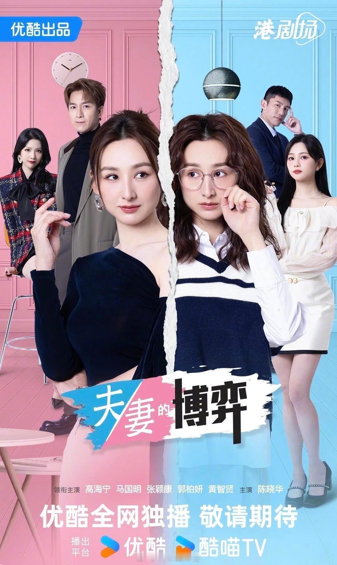 《夫妻的博弈》最新剧集海报！TVB新剧《夫妻的博弈》公布最新剧集海报，该剧由高海