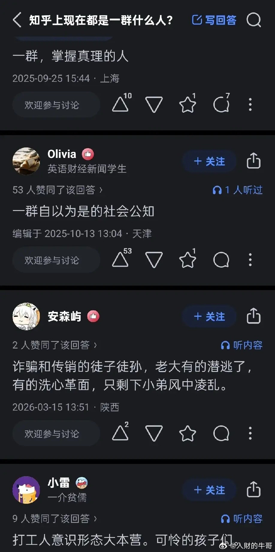知乎人均年薪百万、张口闭口人在美利坚刚下飞机，营收却始终上不去；B站满屏知识精英