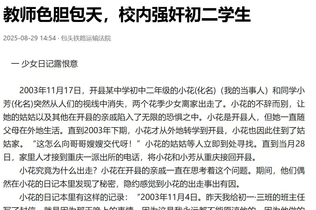 重庆开县，初二女生，在上晚自习时，违反课堂纪律，被班主任叫到办公室门口教育，后来