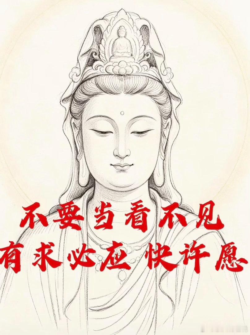 遇见观音菩萨不要当看不见，有求必应，快许愿吧​​​