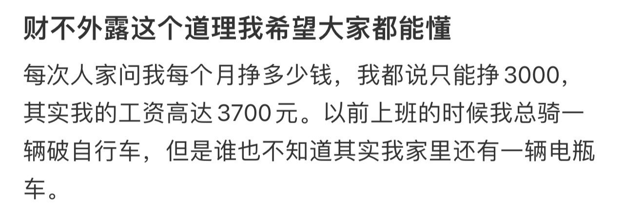 财不外露这个道理我希望大家都能懂！！！