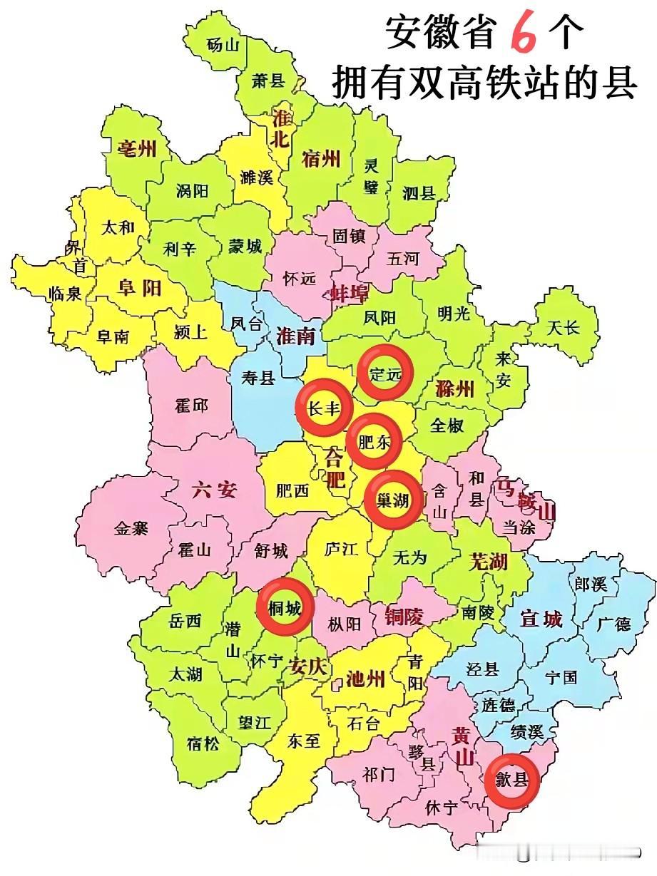 安徽有6个拥双高铁站的县，包括2个县级市，合肥占据3个，最后一个最让人意外：①