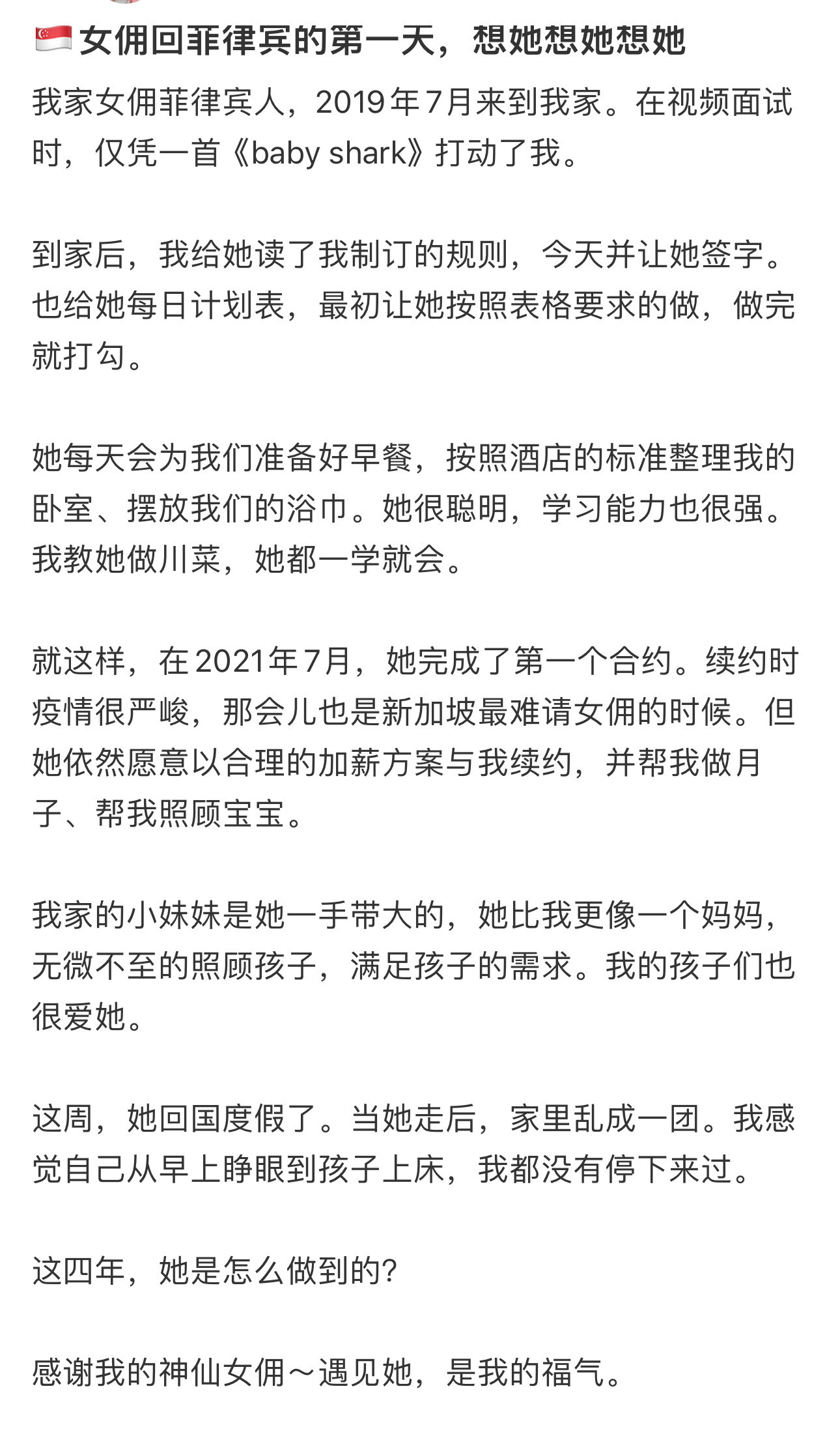 🔻我以前发过🍠上有很多新加坡、马来西亚和中国香港ip聊菲佣的帖子，可能有些