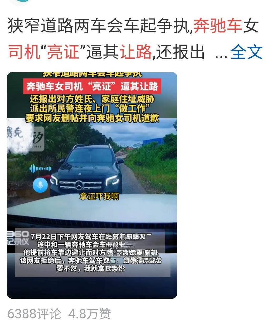 交警有这个仪器执法就方便多了，看来广西奔驰车女人一定是交警了。————————