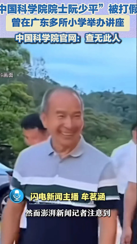 这名男子胆子真的太大了！他竟然敢公开假冒我国科学院院士从图片来看，他最起码五