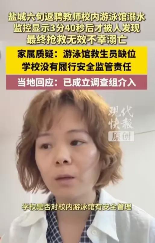 江苏盐城，61岁返聘教师身体硬朗，酷爱游泳，谁知，他在校内游泳馆游完350米，到