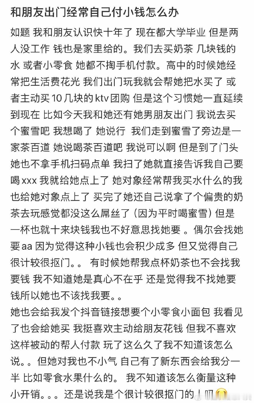 和朋友外出经常自己支付小费，该如何处理？