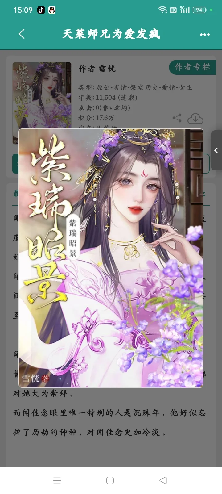 天菜师兄为爱跌落神坛，黑化发疯，太带感了