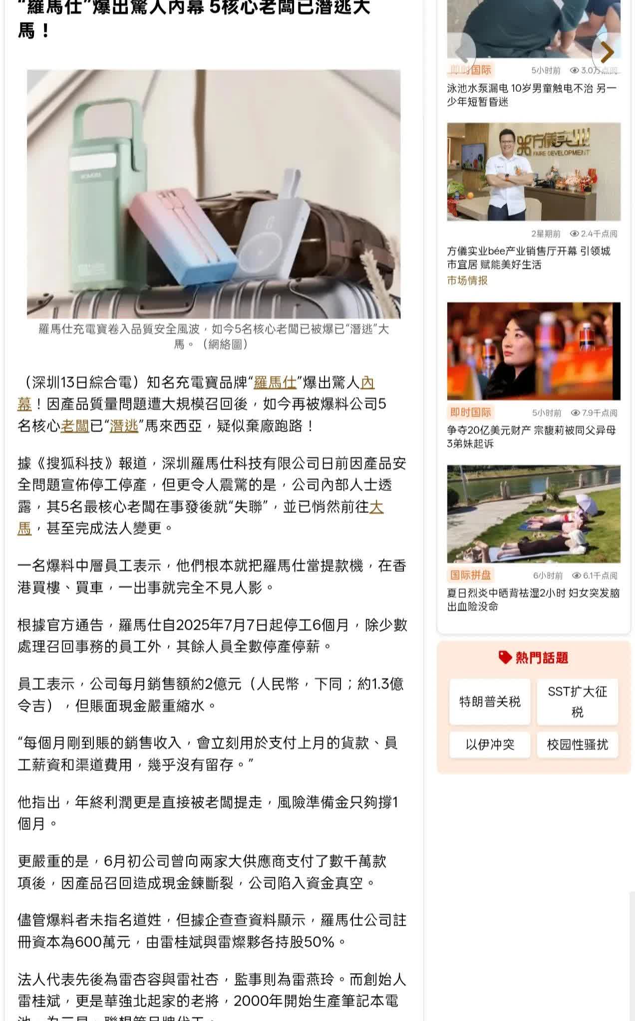 罗马仕充电宝事件持续延烧，目前品牌方已几乎处于『三不管』停摆状态，而马来西亚《星