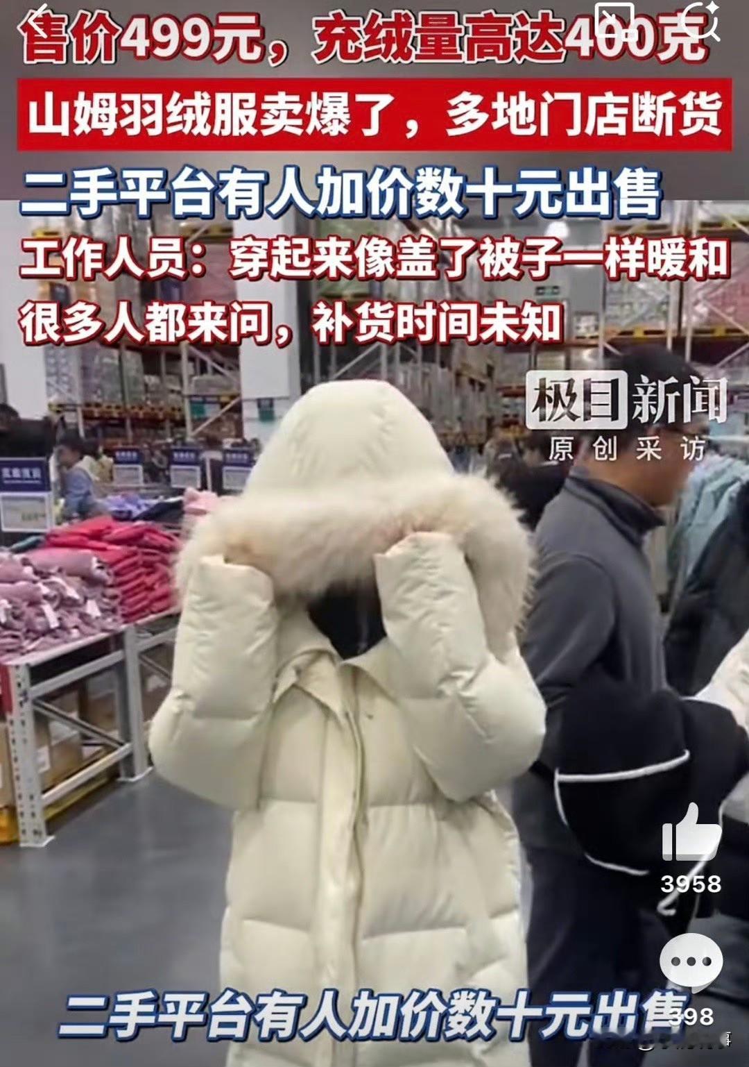 老同学在山姆管库存的岗位干了三年，他昨晚喝茶时说了句实在话。那件被抢空的49