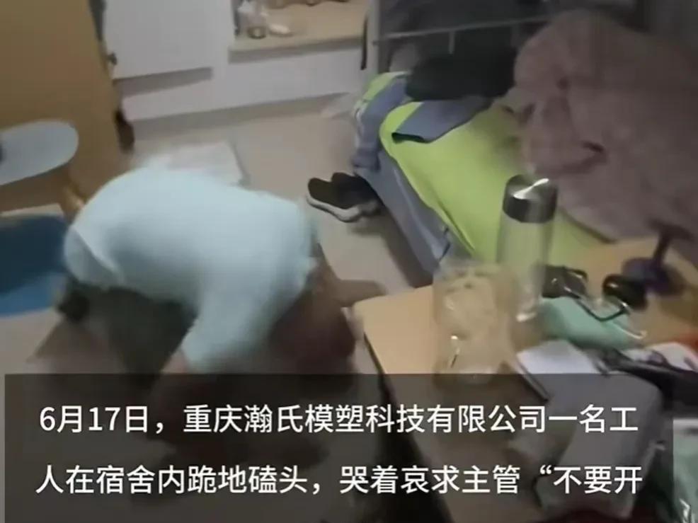 重庆某公司的宿舍内，一名工人跪在主管的床前，不停的痛哭哀求：不要开除我！主管